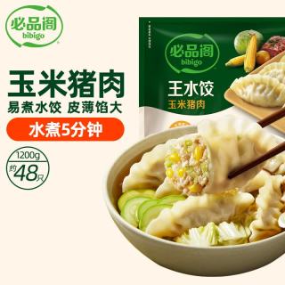 值友专享：必品阁 玉米蔬菜猪肉王水饺 1200g 约48只早餐饺子