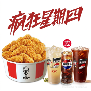 今日必买：肯德基 热辣香骨鸡 15块 + 2杯饮料随心选