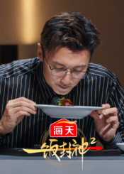 一饭封神 第2季