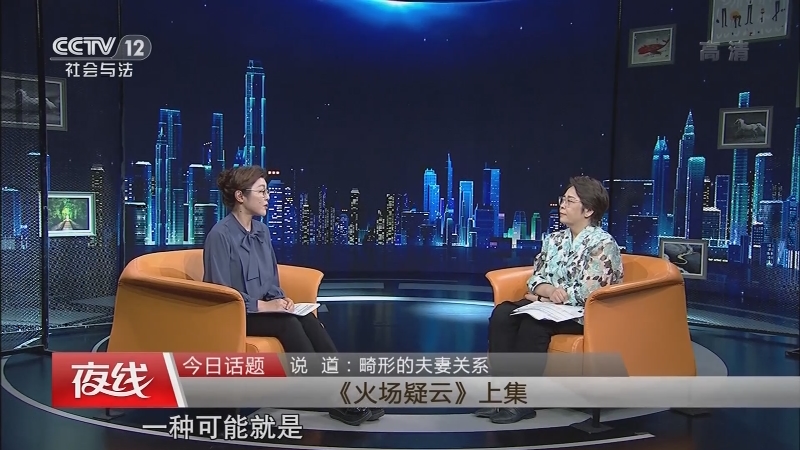 《夜线》 20210407 火场疑云（上集）