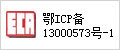ICP备案信息