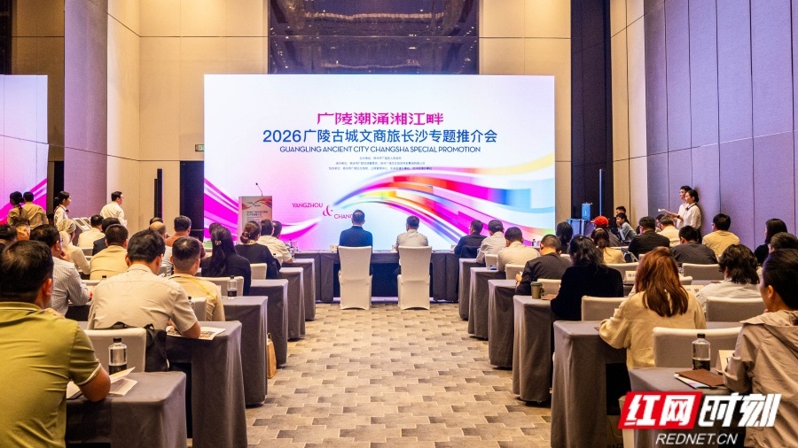 运河遇见湘江 广陵古城文商旅专题推介会走进长沙