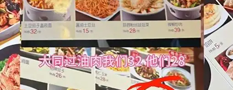 听口音定价，山西一饭店设“阴阳菜单”被罚20万