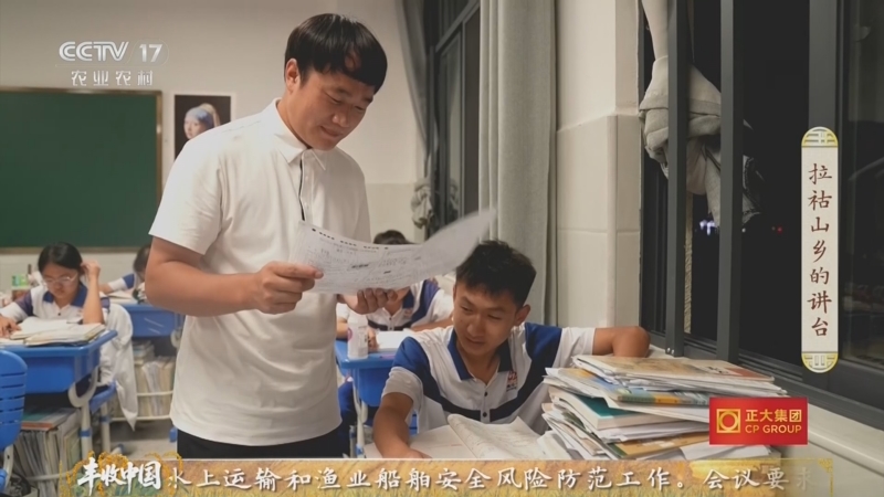 《三农群英汇》 20260909 拉祜山乡的讲台